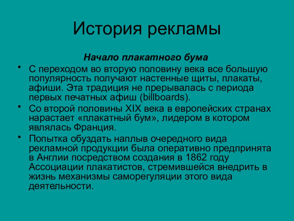 Историческая реклама. История рекламы. Зарождение рекламы. История возникновения рекламы. История рекламы в мире.