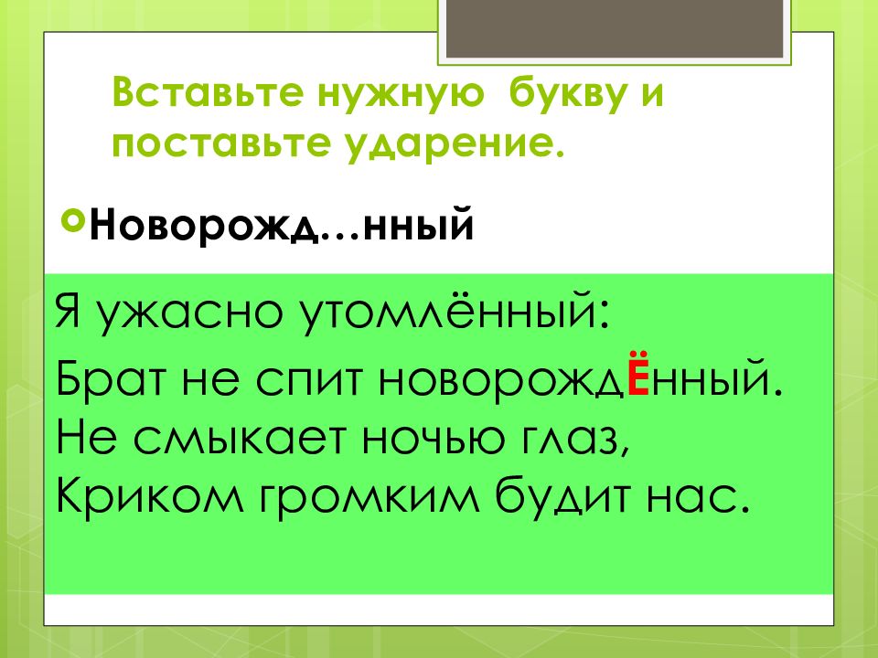 Разве нный. Поставьте ударение Незнайка. Сады ударение. Лавровый переулок ударение в слове. Клещи инструмент ударение в слове.