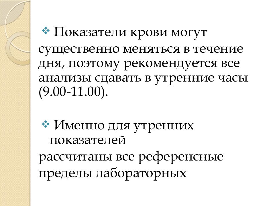 Подготовка пациента к лабораторным методам исследования презентация