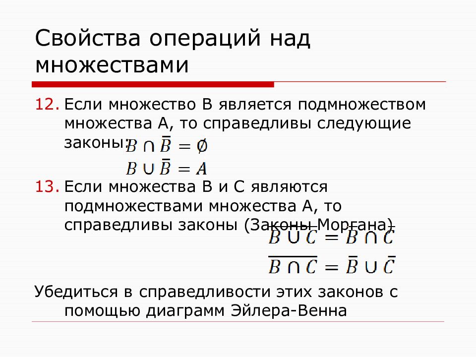 Свойства множеств