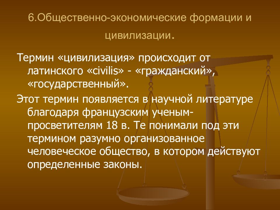 История цивилизации лекции. Общественно-экономические формации и цивилизации. Понятия общественно-экономической формации и цивилизации. Понятие цивилизации и формации. Цивилизация формация общество.