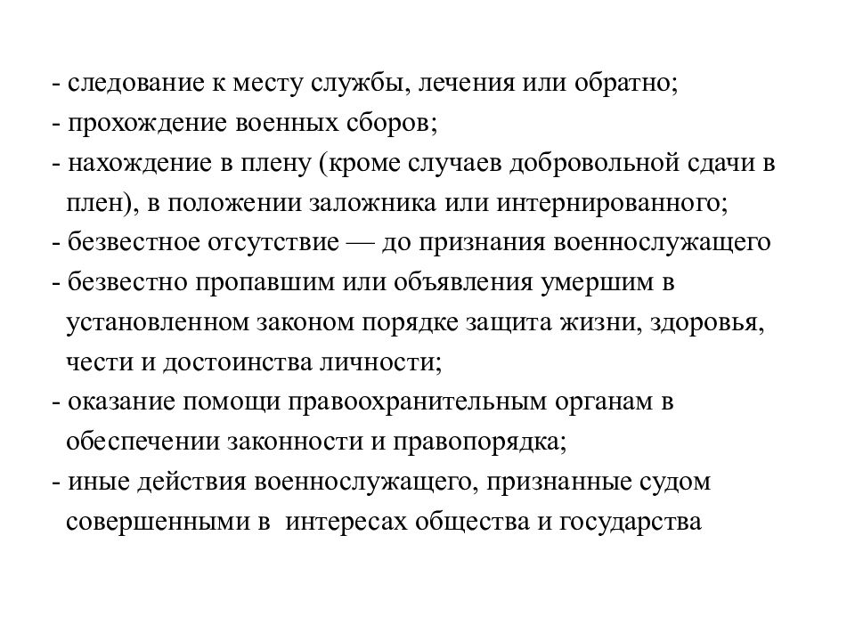 Презентация военнослужащие и взаимоотношения между ними