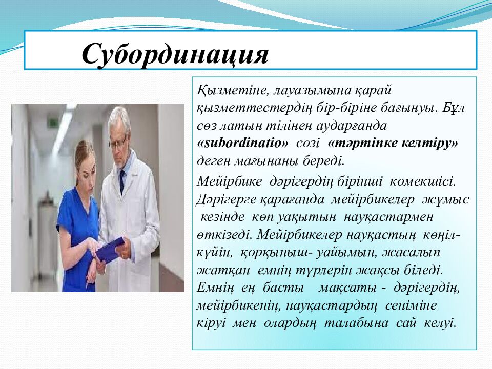 Субординация