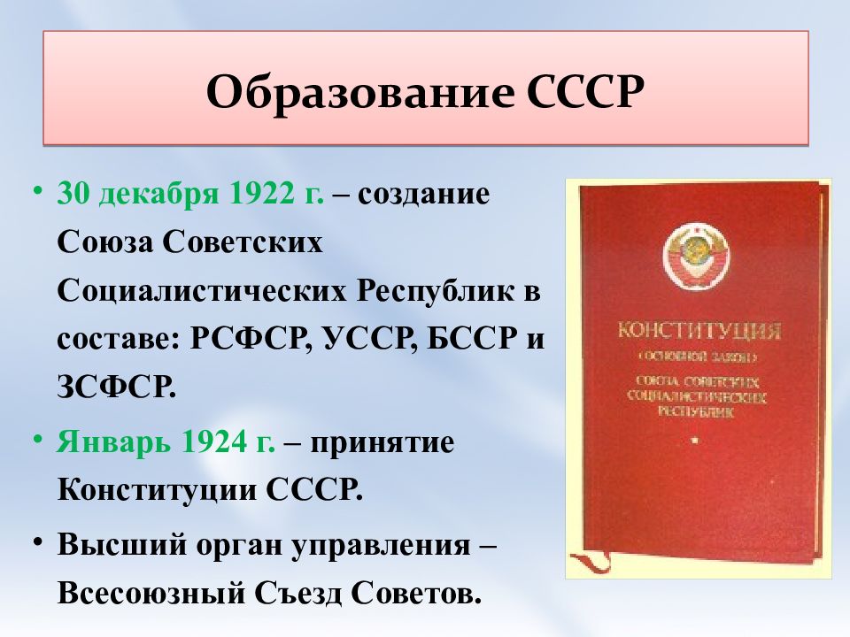 Принятие 1 конституции ссср год. Образование СССР первая Конституция СССР. Проекты образования СССР. Образование СССР презентация. Значение образования СССР.