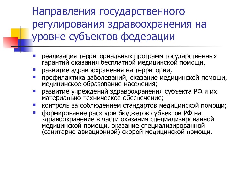 Государственное управление и государственное регулирование