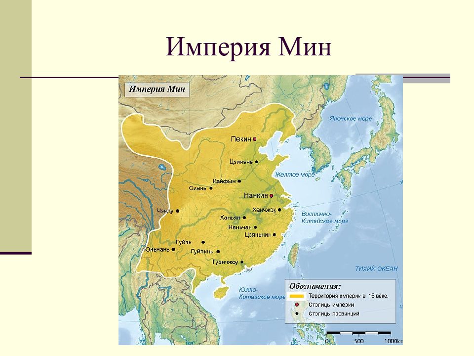 Минами карта. Династия мин в Китае карта. Территория Китая Династия мин на карте. Китай 15 век Династия мин. Китай при династии мин карта.