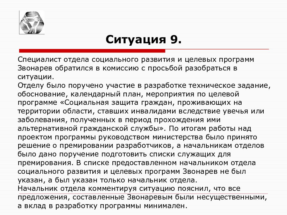 Ситуации отделе. Прошу разобраться в ситуации. Прошу вас разобраться в ситуации. Просьба разобраться в ситуации. Прошу вас разобраться.