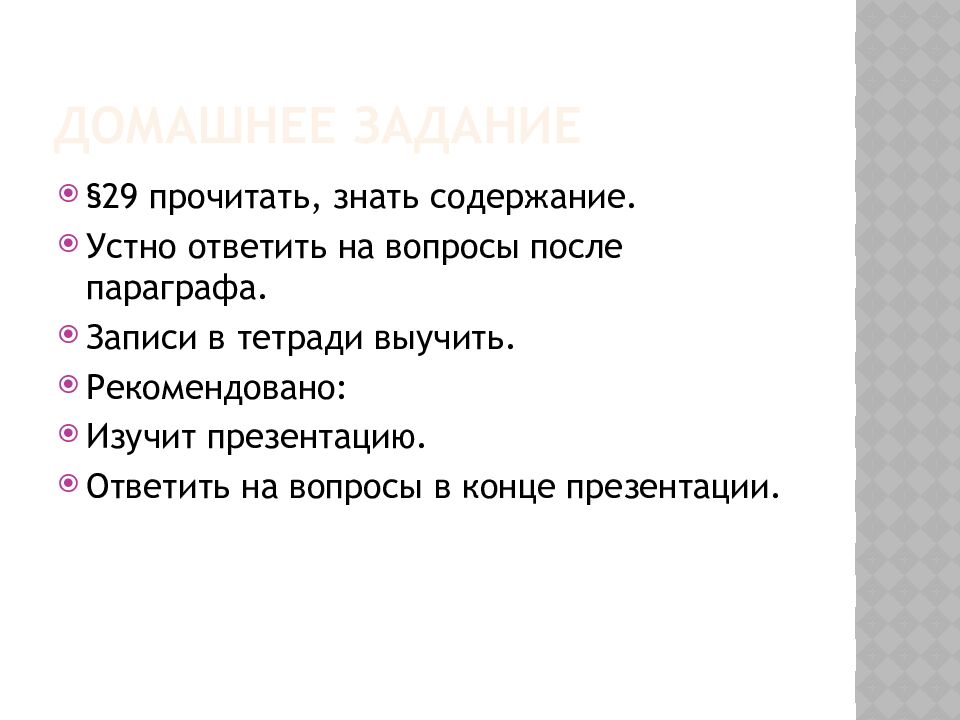 Домашнее задание