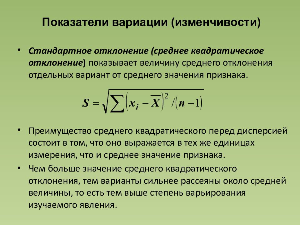 Среднее квадратическое отклонение случайной величины. Показатели вариации. Показатели вариации признака в статистике. Коэффициент вариации признака. Коэффициент вариации случайной величины.