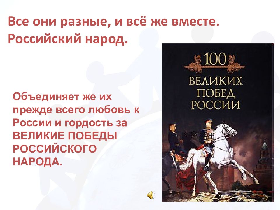 Отечество патриотизм 4 класс орксэ презентация