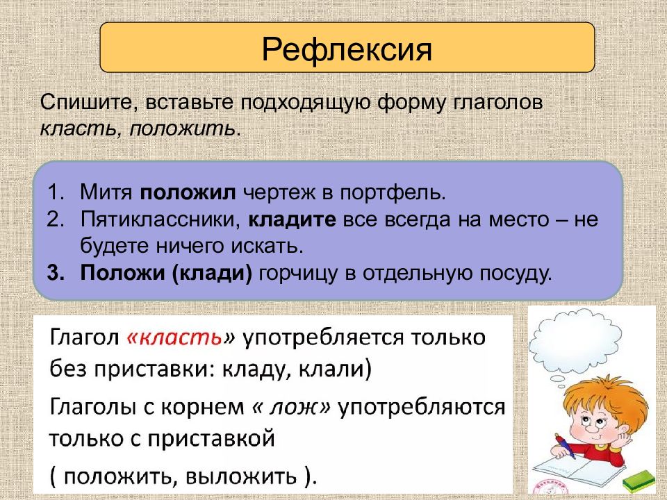 Пар глагол. Предложение с глаголом класть. Что такое видовые пары в русском языке. Найдите видовые пары глаголов. Видовые пары глаголов примеры 6 класс.