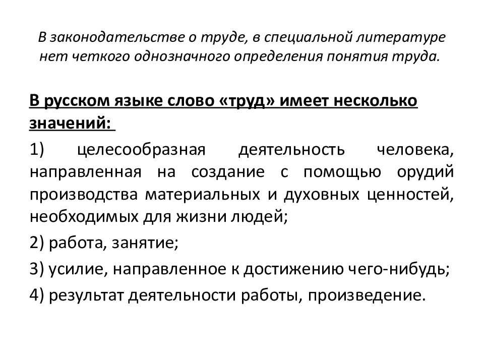 Предмет метод и система трудового права презентация