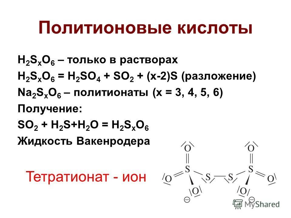 Формула разложения кислот. Пиросерная кислота формула. Структурная формула пиросерной кислоты. Строение пиросерной кислоты. Пиросерная кислота химические свойства.