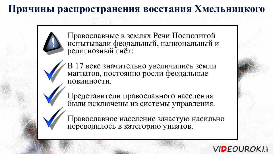 Причина распространения. Причины распространения Восстания Богдана Хмельницкого. Итоги Восстания Богдана Хмельницкого. Причины Восстания Хмельницкого. Богдан Хмельницкий восстание причины.