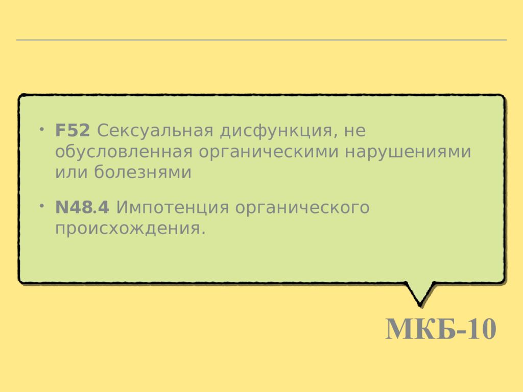 Эректильная дисфункция презентация урология