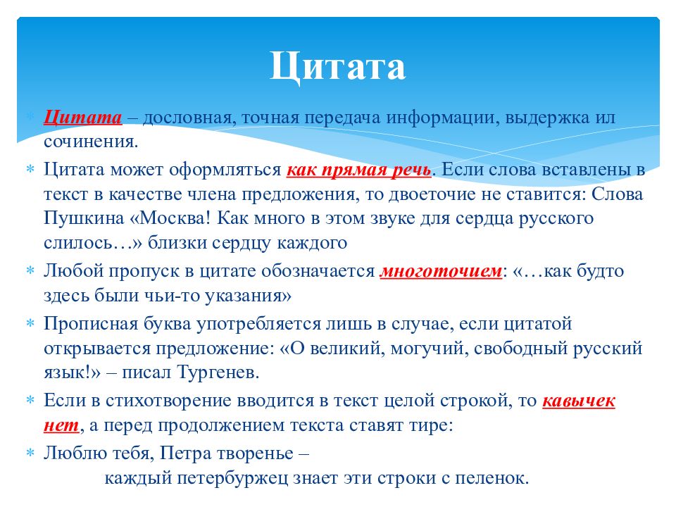 Как вставить цитату. Как вставить цитату в текст. Как вставлять цитату в тес. Как вставлять цитаты в сочинение. Как правильно вставлять цитаты в сочинение.