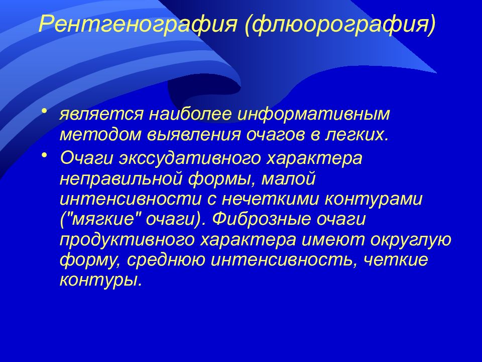 Наиболее информативным методом. Очаги продуктивного и экссудативного характера. Продуктивный характер очагов. Продуктивный характер. Наиболее информативный метод выявления MTS В легкие является.