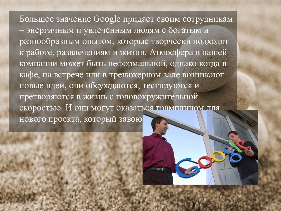 Как появился google презентация