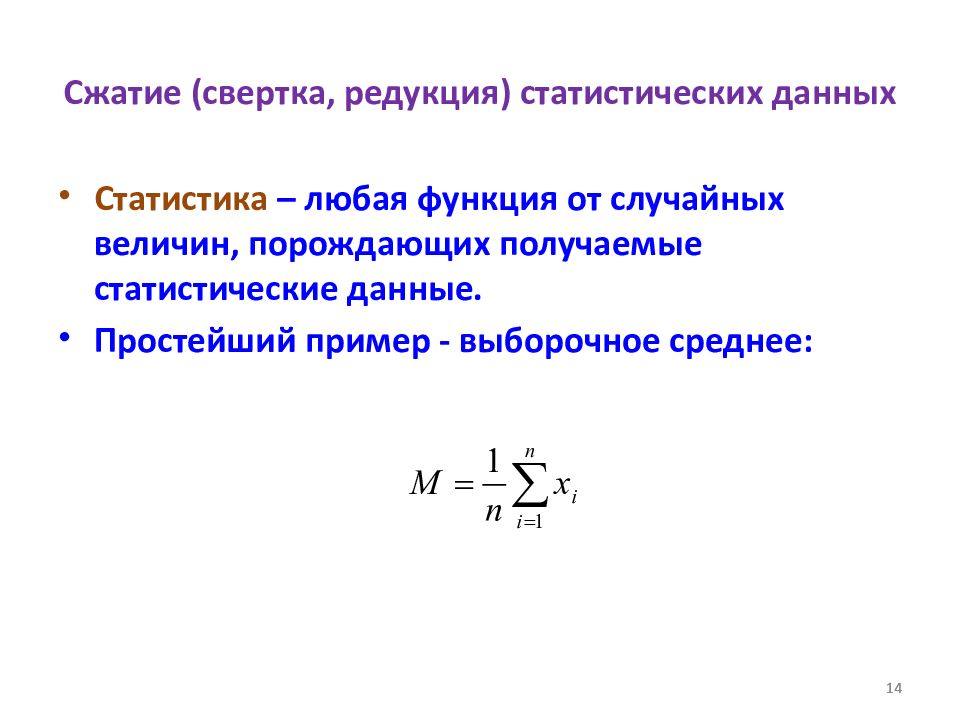 Любая функция. Выборочное среднее случайной величины. Выборочное среднее в статистике. Свертка случайных величин примеры. Устойчивость выборочных средних.