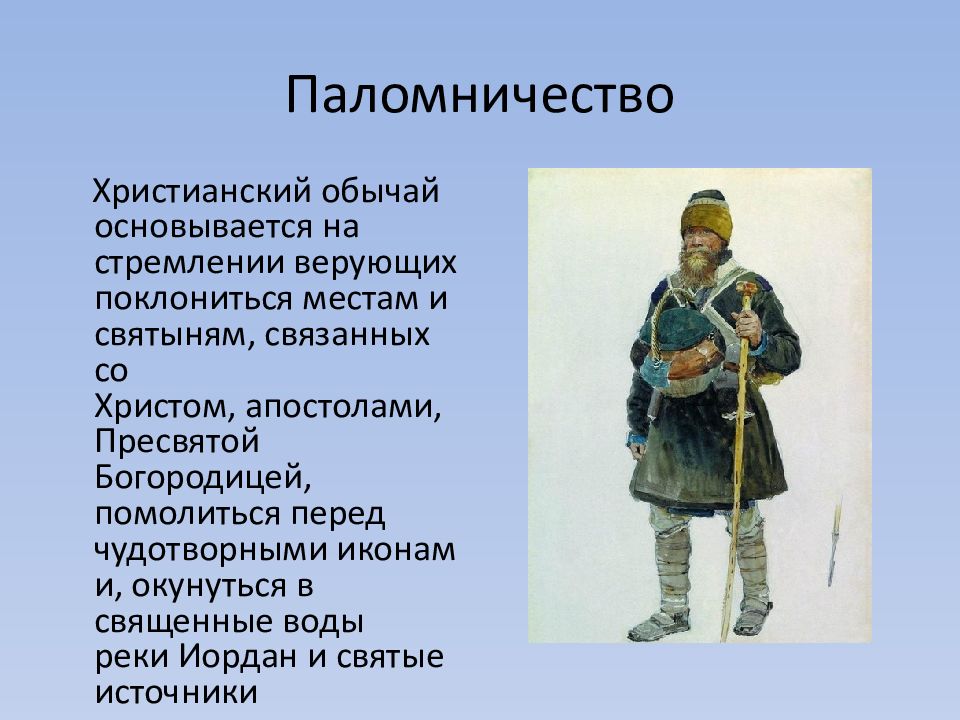 Паломничество и святыни 4 класс орксэ презентация и конспект