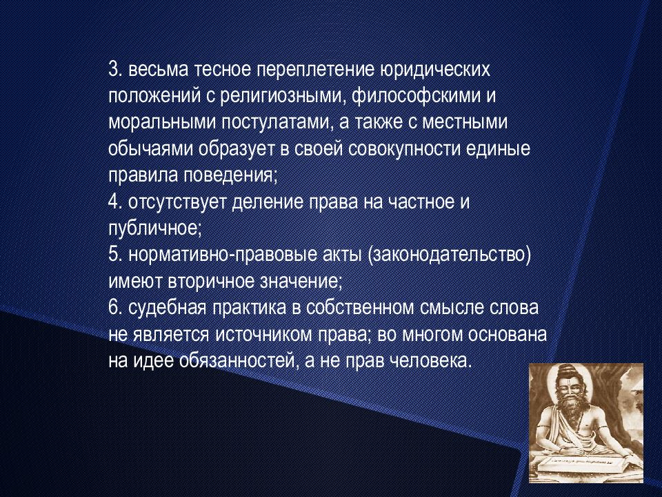 Религиозной правовой. Религиозная правовая семья презентация. Религиозно-правовая православная семья. Сообщение про религиозную правовую семью. Место юридической техники в странах религиозной правовой семьи.