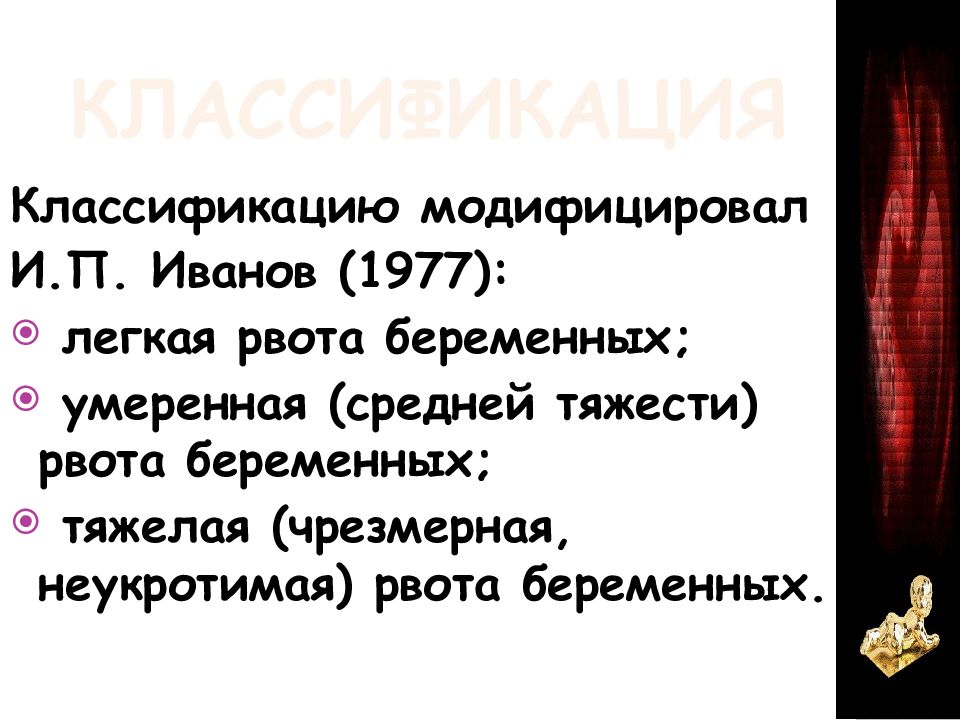 Токсикозы беременных презентация