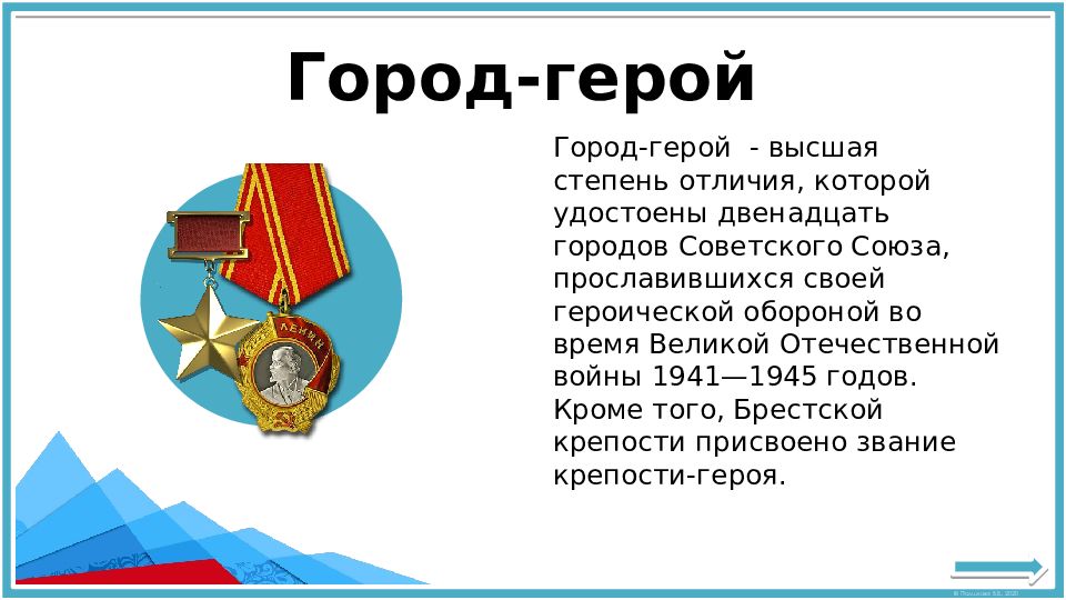 Викторина по городам героям презентация