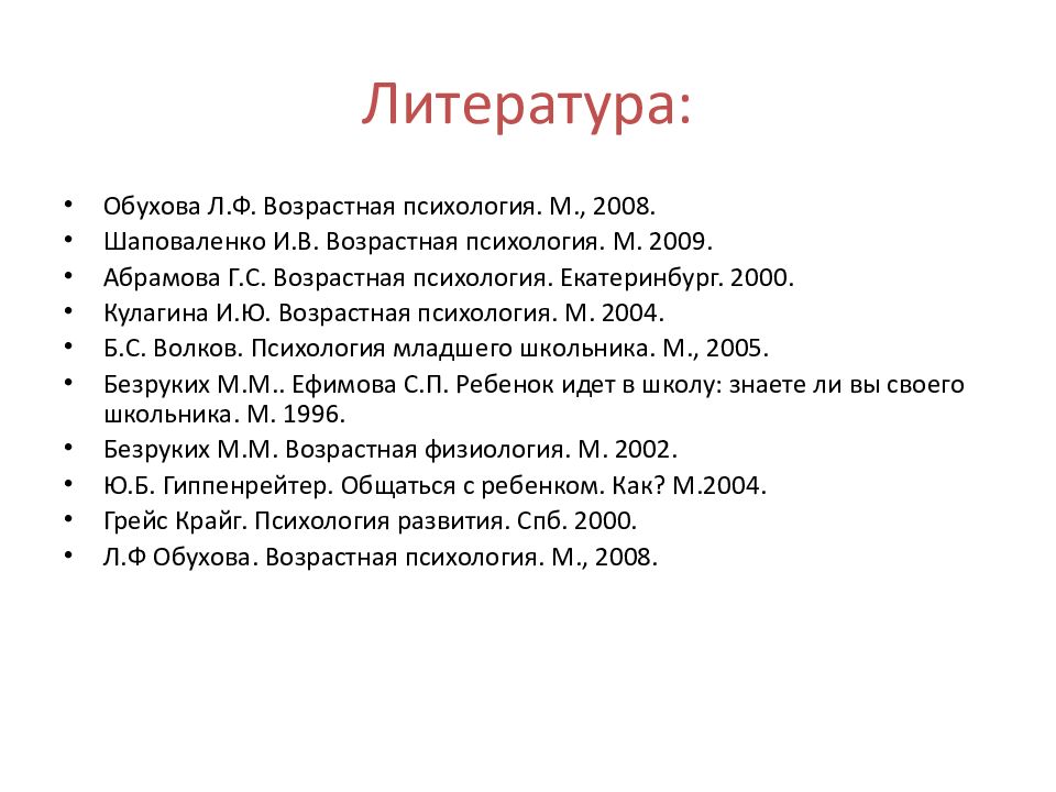 Зрелость 5 буквы. Шаповаленко возрастная психология. Абрамова возрастная психология. Поздняя зрелость возрастная психология. Возрастная физиология Безруких м.м 2009.