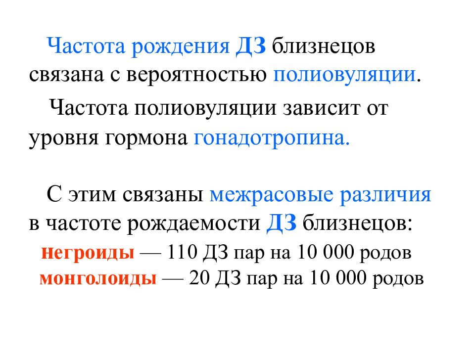 Частота рождения. Частота рождаемости близнецов. Частота рождения близнецов. Частота рождения двойни. Частота рождения двойни 1:.