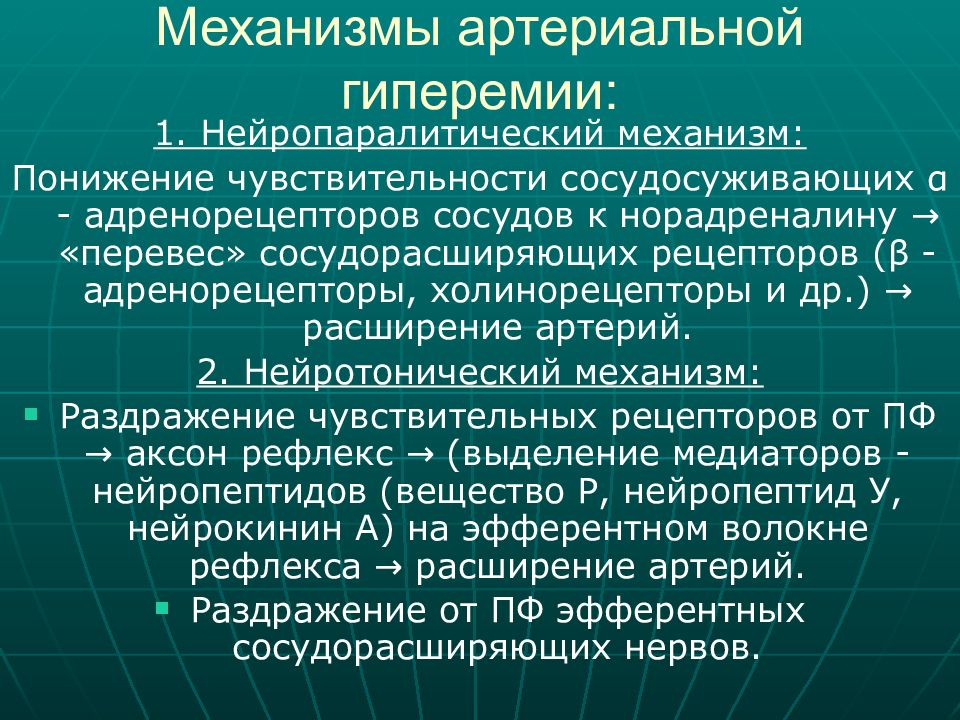 Язык механизм. Миопаралитический механизм артериальной гиперемии. Нейромиопаралитический механизм артериальной гиперемии. Гуморальный механизм артериальной гиперемии. Механизмы развития артериальной гиперемии.