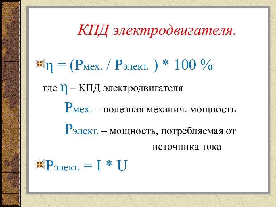 Почему кпд двигателя