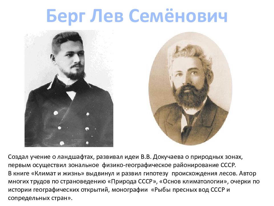 Выдающиеся исследователи 19 20 веков план