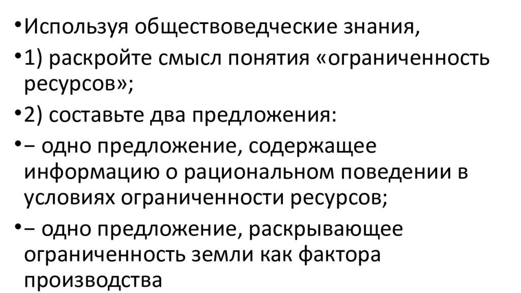 Используя обществоведческие знания раскройте смысл. Рациональное поведение в условиях ограниченности. Рациональное экономическое поведение собственника. Рациональное поведение в условиях ограниченных ресурсов. Презентация рациональное экономическое поведение собственника.