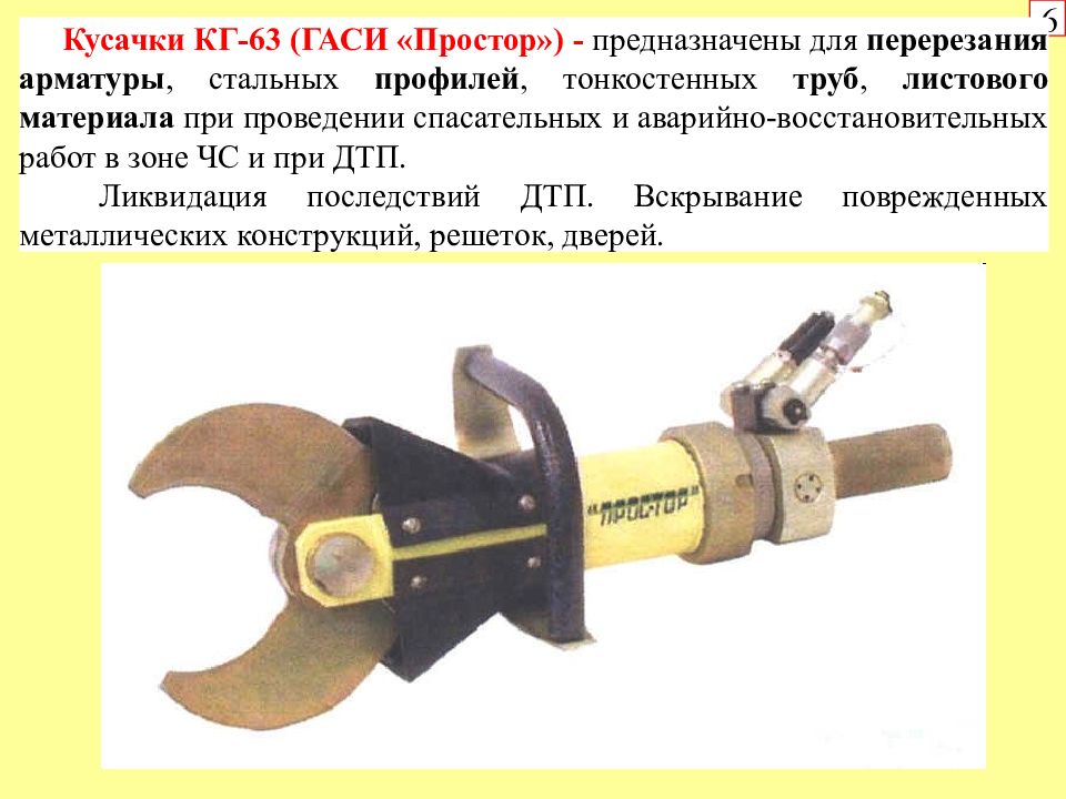 Работа с гидравлическим аварийно спасательным инструментом