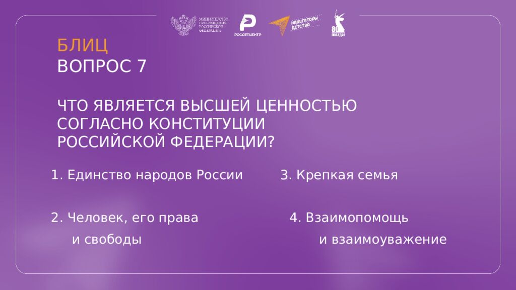 КВИЗ КОНСТИТУЦИЯ