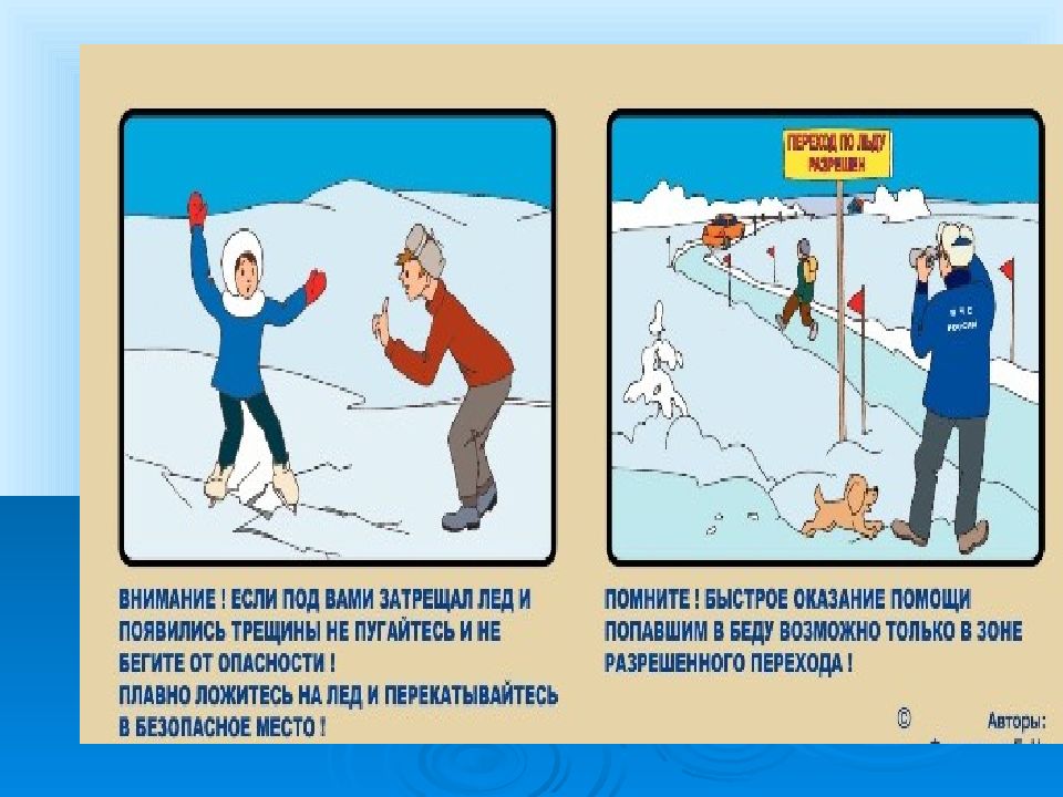 правила поведения на льду. правила поведения на водоемах в зимний период. безопасность на воде в зимний период презентация. безопасность на воде в зимний период презентация. правила поведения на льду.