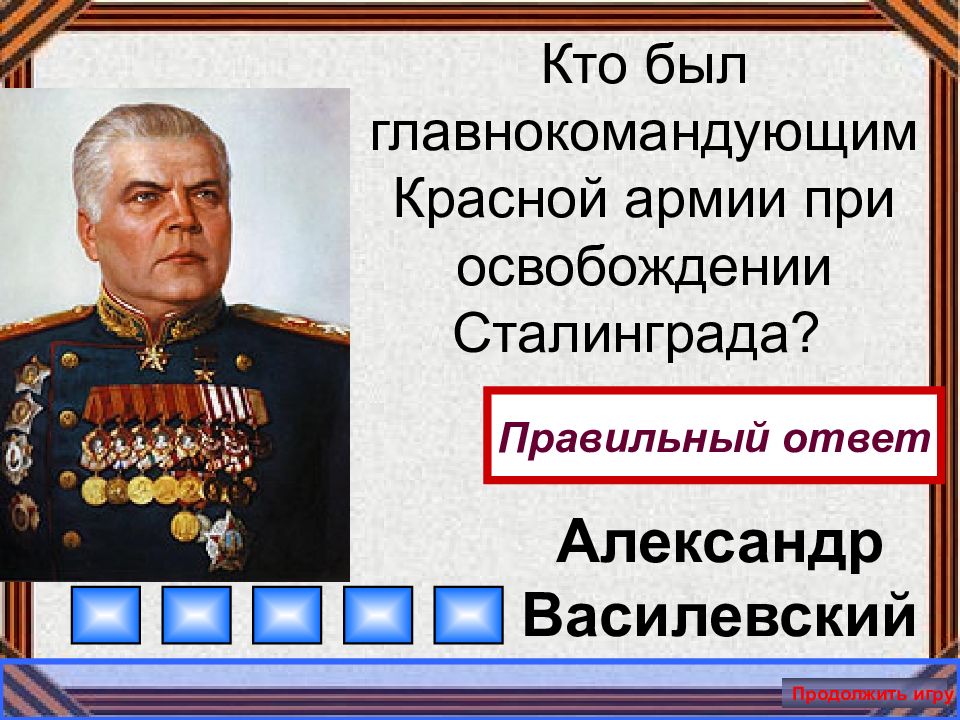 Будете командовать. Кто был главнокомандующим. Кто был главнокомандующим красной армии. Был главнокомандующим армии. Стал первым главнокомандующим красной армии.