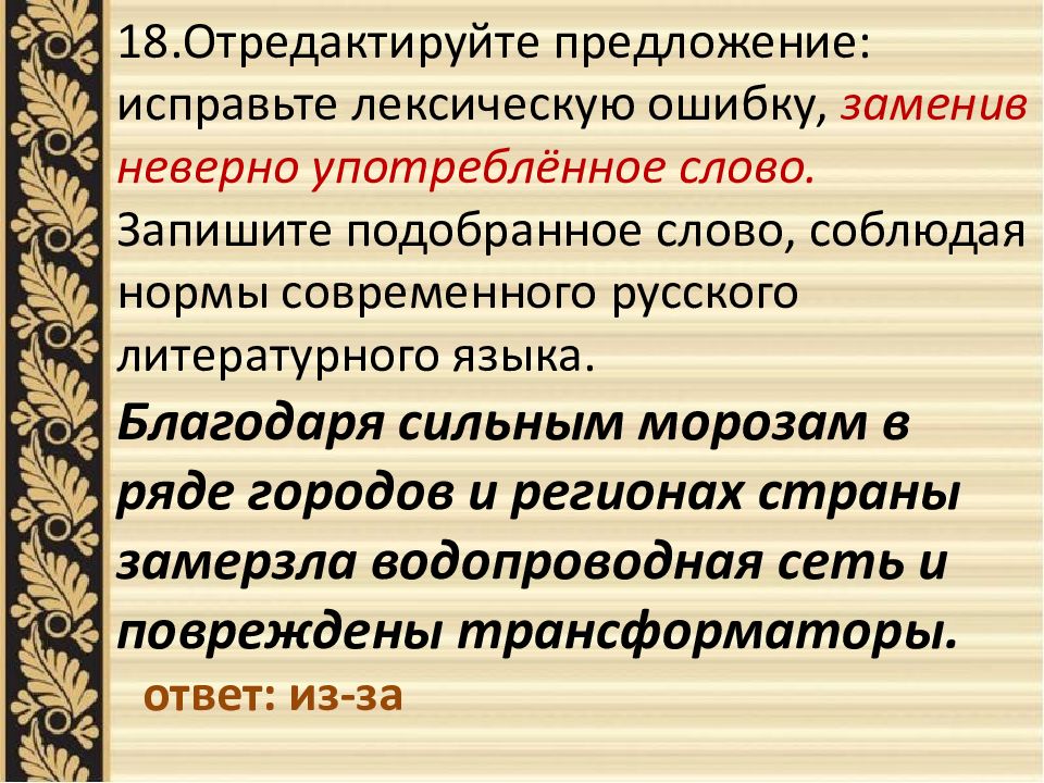 Найдите предложение с лексической ошибкой