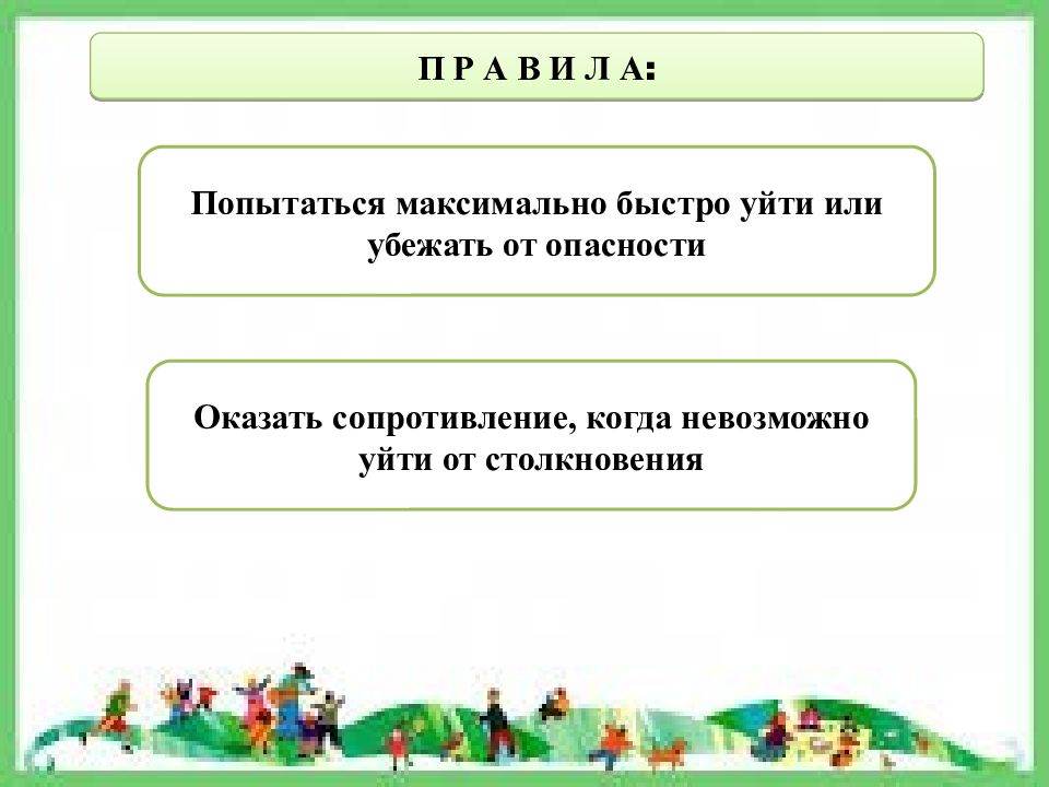 Опасности в общественных местах обж 8 класс