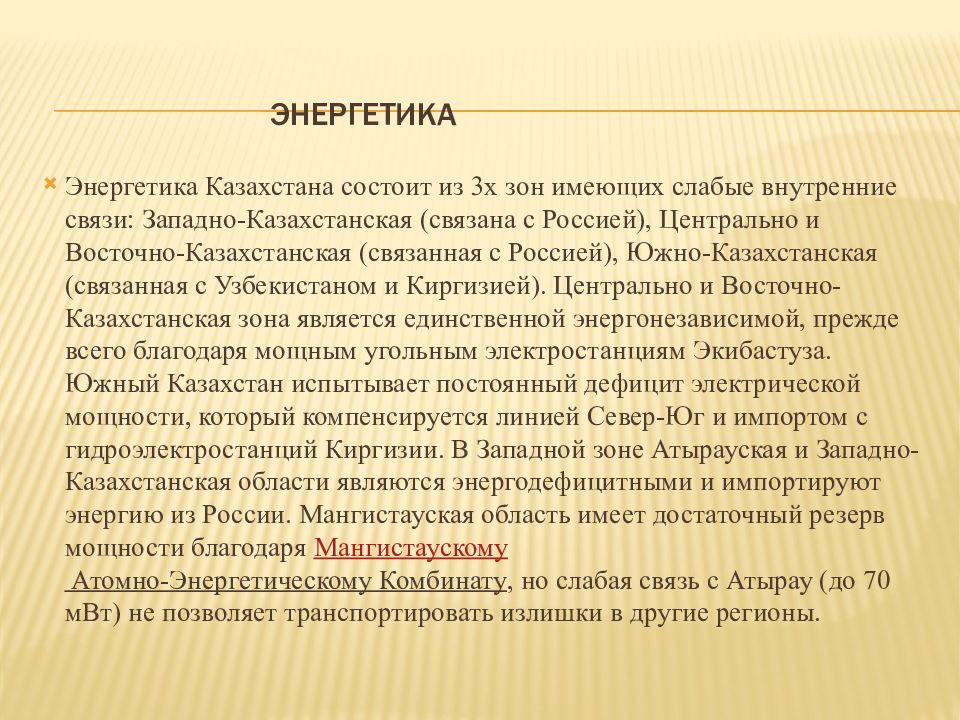 Хозяйство казахстана презентация