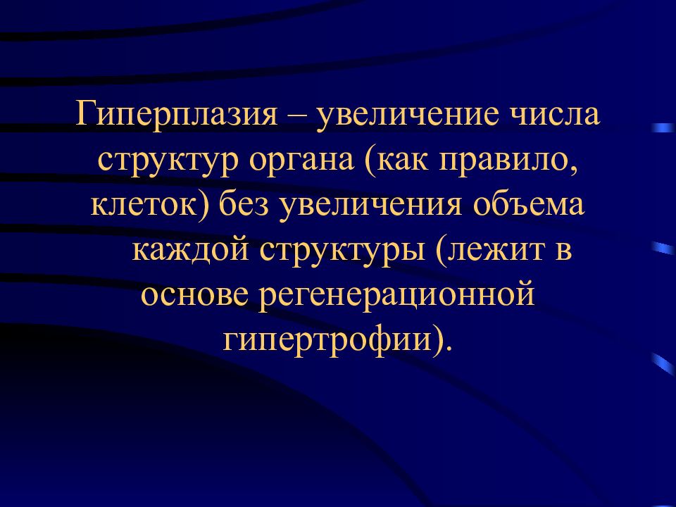 Патологическая регенерация презентация