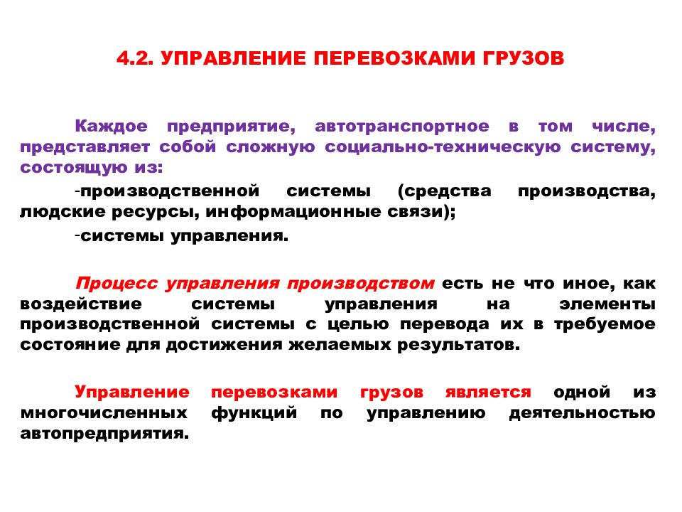 Управление перевозками. Планирование и управление перевозками. Управление перевозками грузов. Управление доставкой. Проблемы управления транспортировкой.