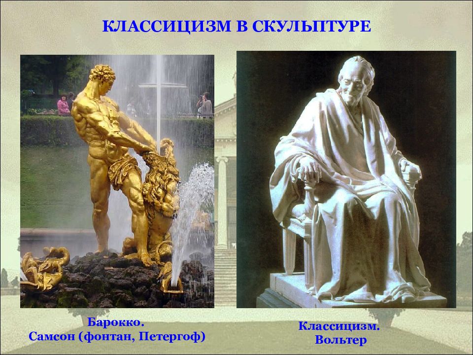 Сравните представленные образцы российской скульптуры 18 в с образцами западноевропейской скульптуры