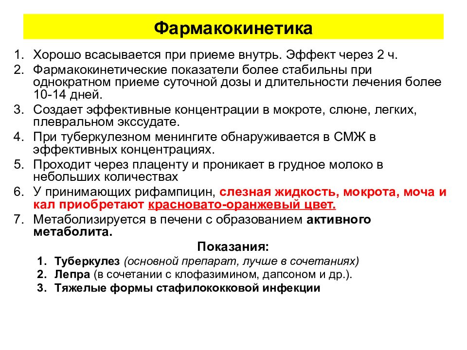 Цвет мочи при приеме рифампицина. Противотуберкулезные препараты рифампицин. Противотуберкулезные препараты рифампицин. Соломенно желтый цвет. Виды исследования мочи.