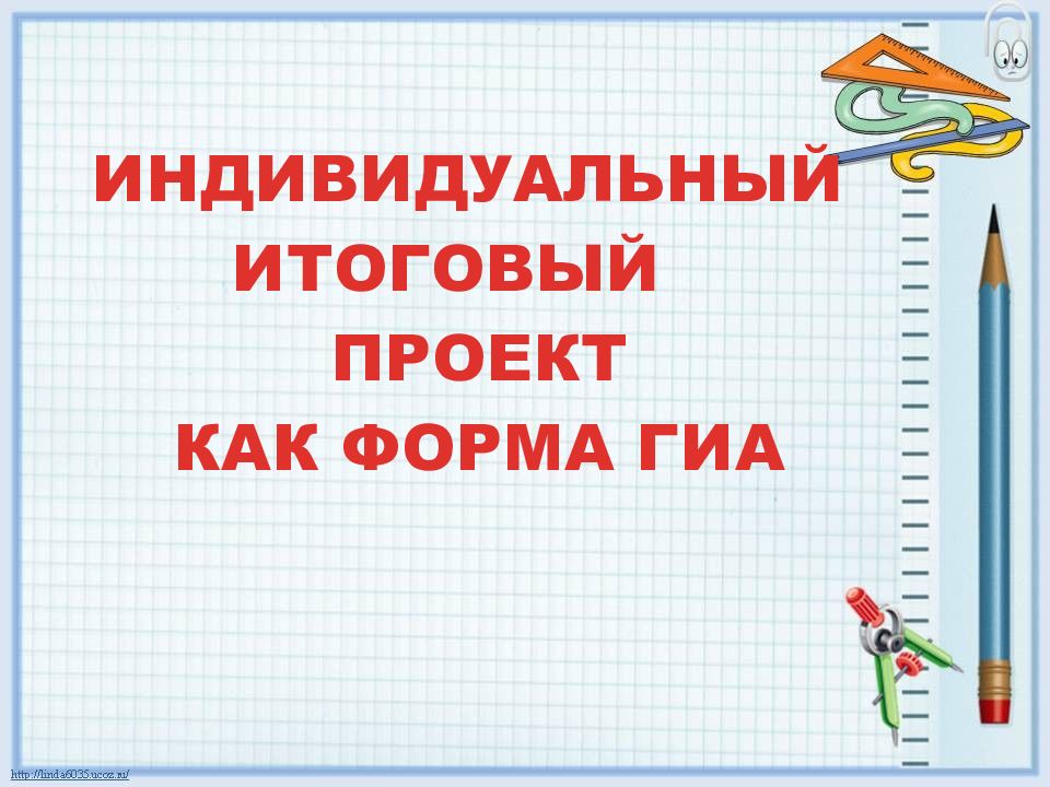 Итоговый проект за 11 класс