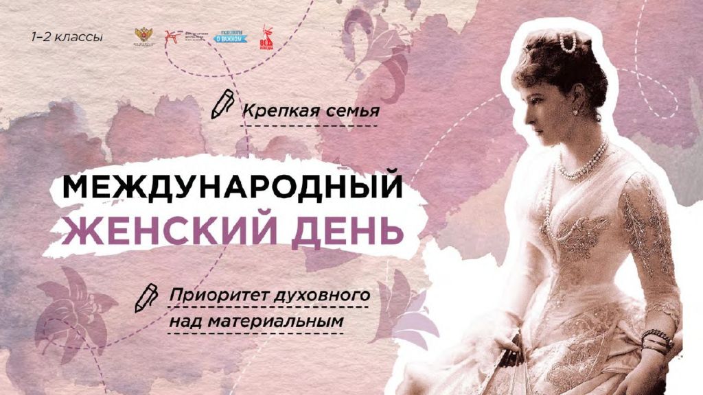 Международный женский день 1-2 класс