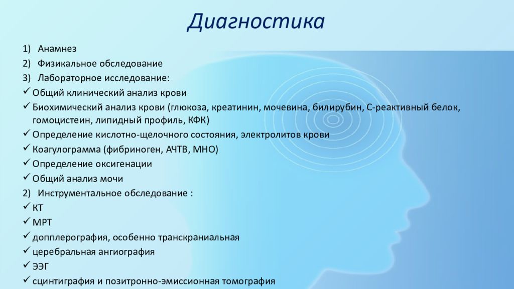 Обследование после инсульта. Исследования при ишемическом инсульте. Лабораторные исследования при инсульте. Методы исследования при ишемическом инсульте. Лабораторные и инструментальные исследования при инсульте.