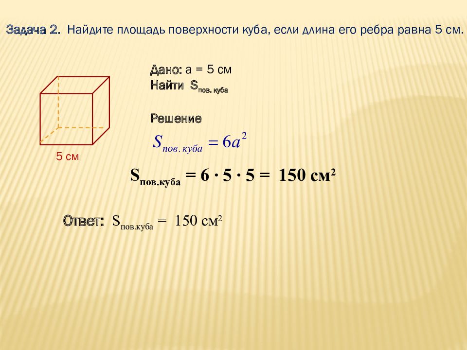 Вычислите объем площадь поверхности куба