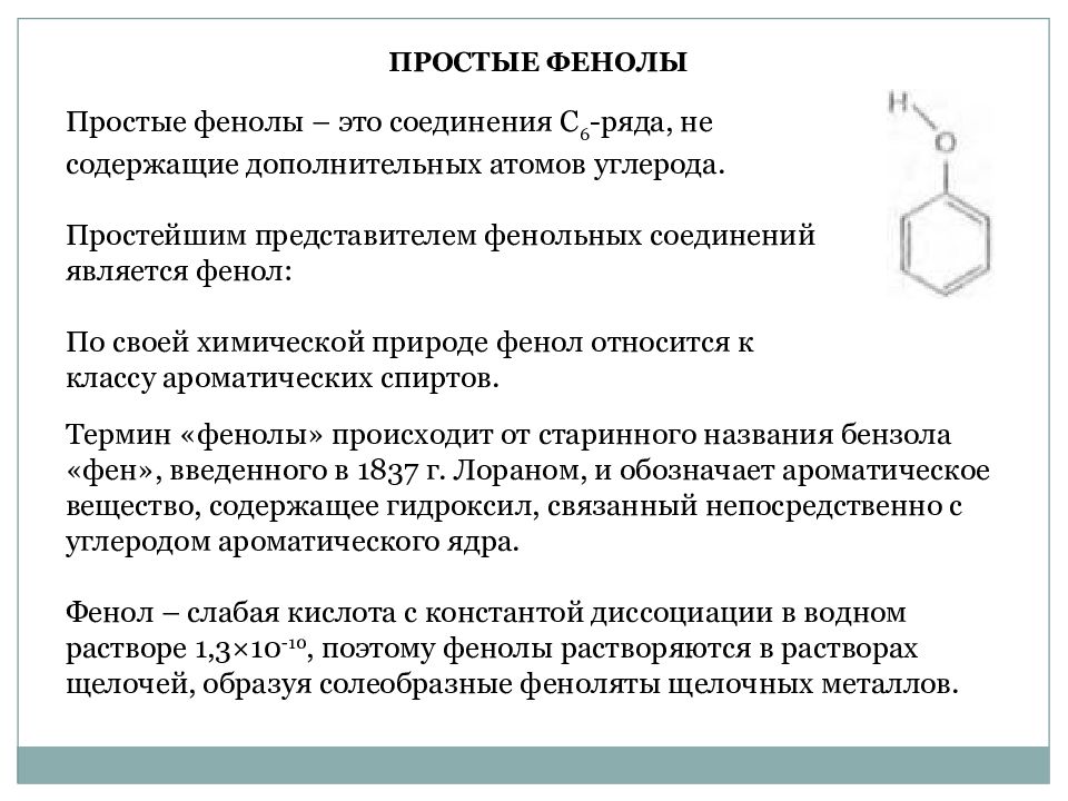 Фенольные соединения фото