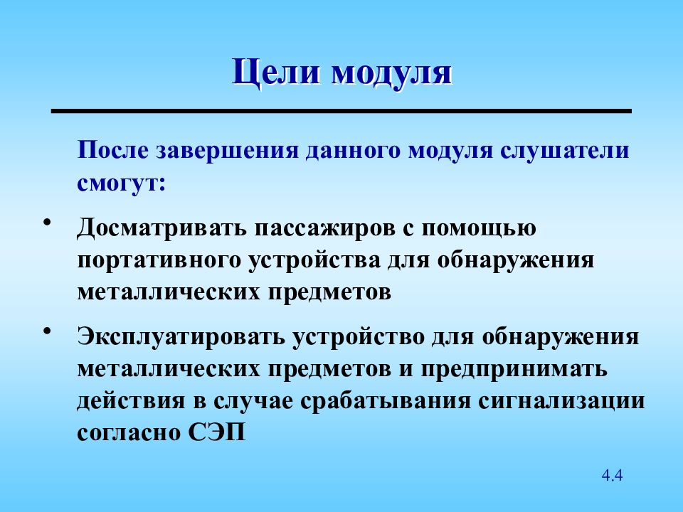 Цели модуля история компании.